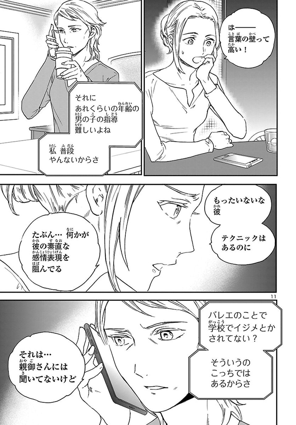 Kenrantaru Grande Scène Chapter 63 12ページ