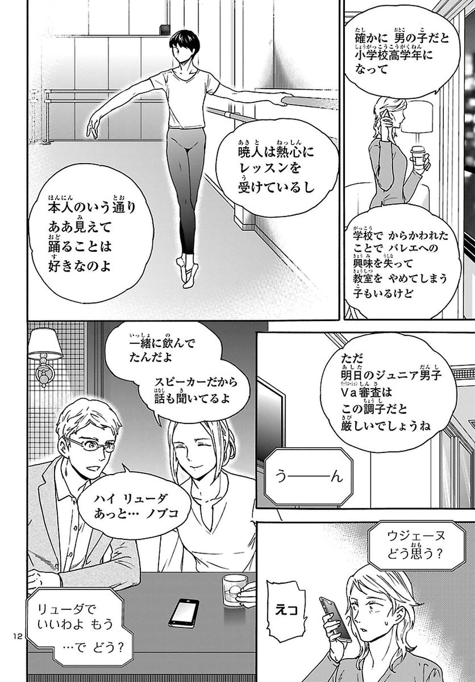 Kenrantaru Grande Scène Chapter 63 13ページ
