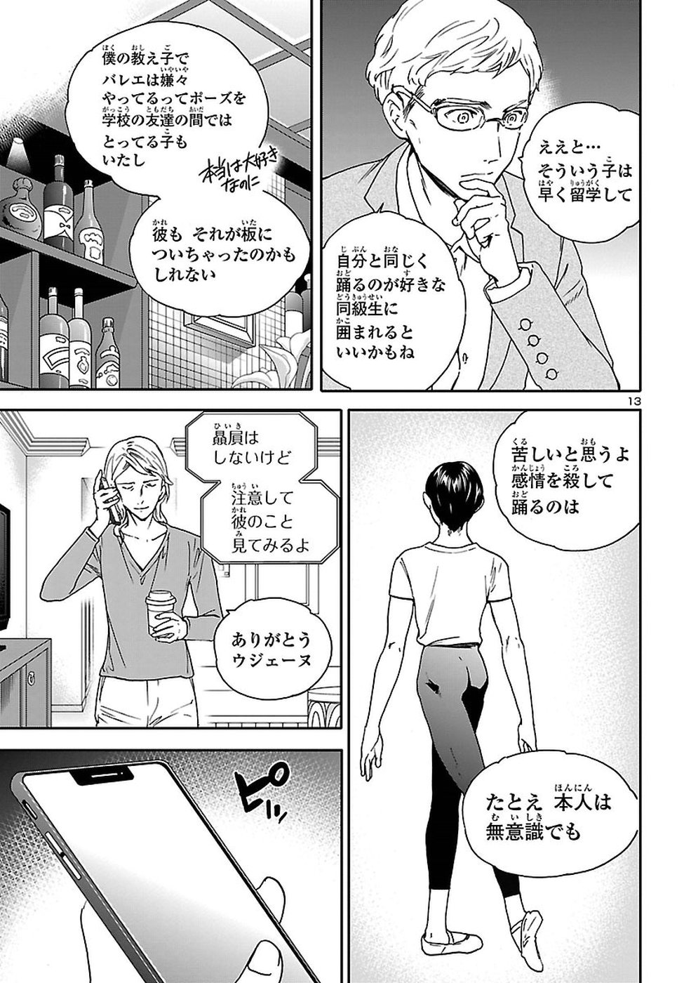 Kenrantaru Grande Scène Chapter 63 14ページ