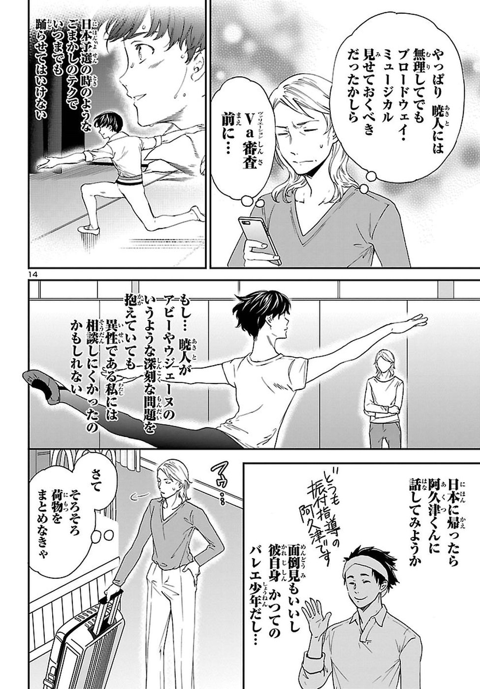 Kenrantaru Grande Scène Chapter 63 15ページ