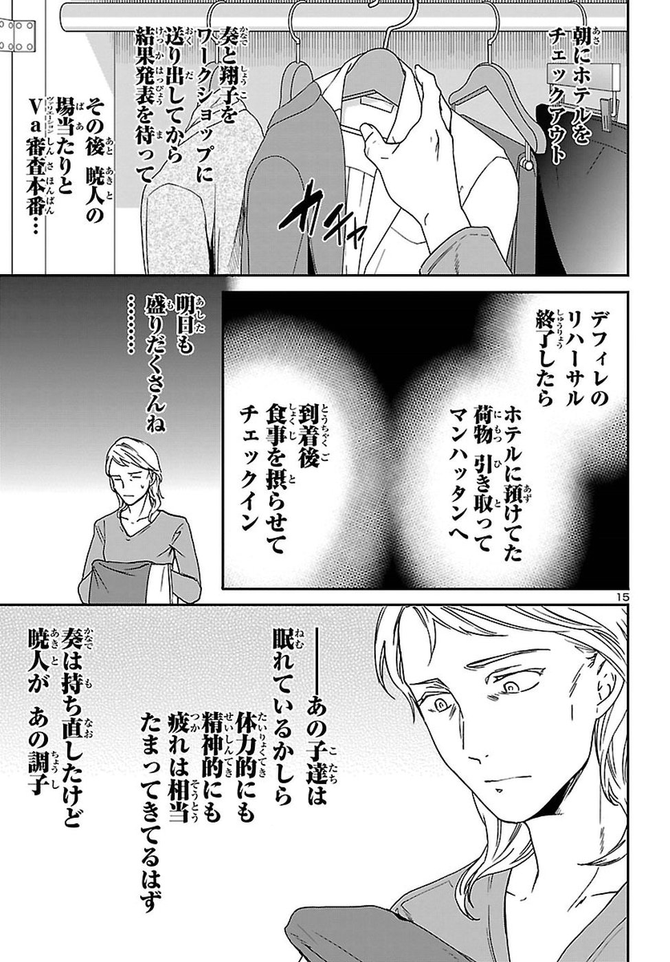 Kenrantaru Grande Scène Chapter 63 16ページ