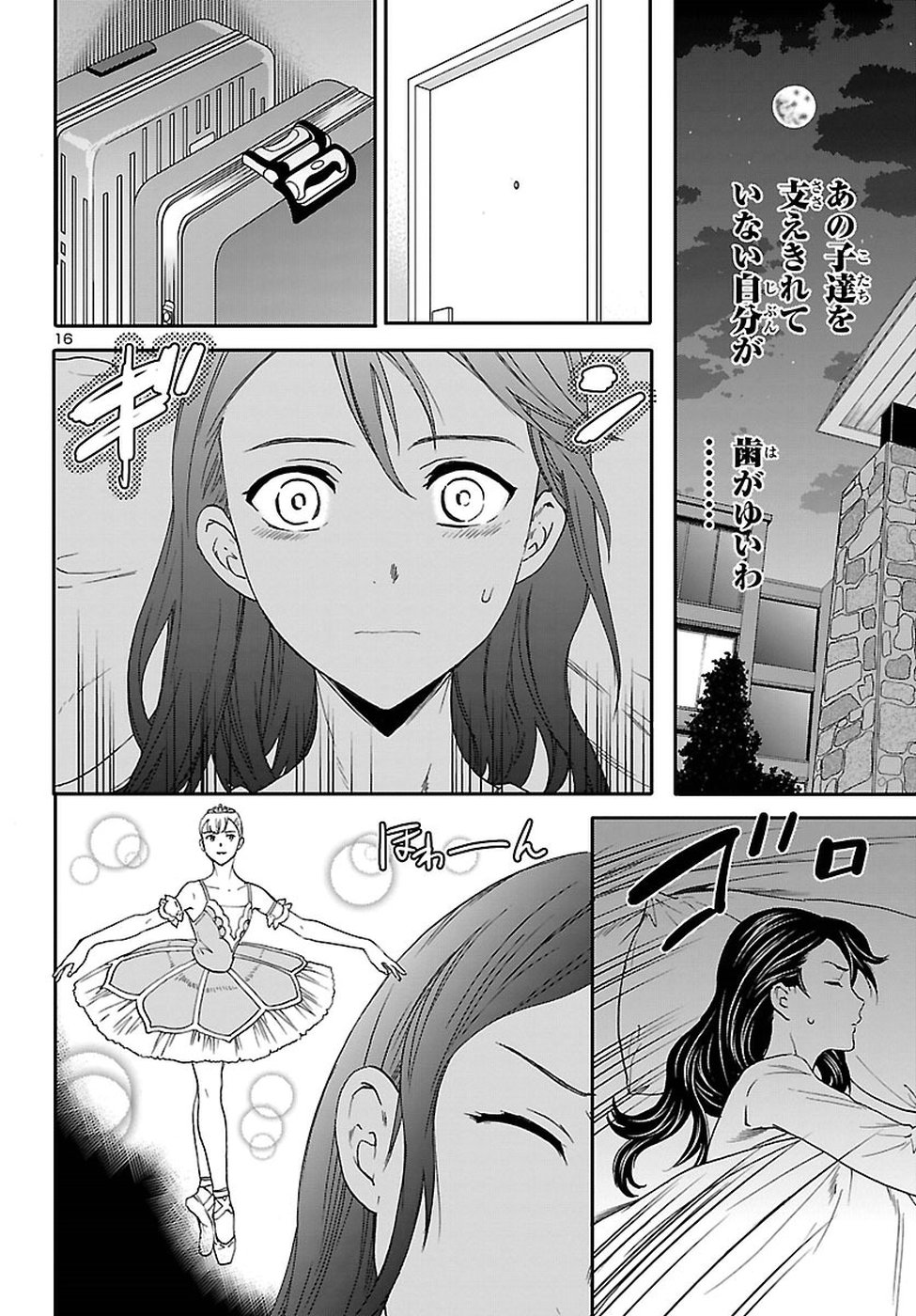 Kenrantaru Grande Scène Chapter 63 17ページ