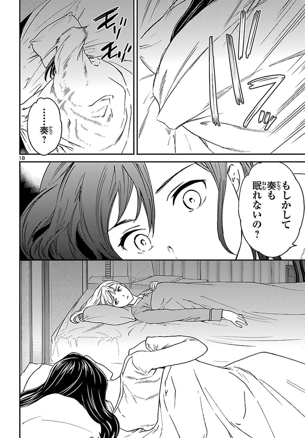 Kenrantaru Grande Scène Chapter 63 19ページ