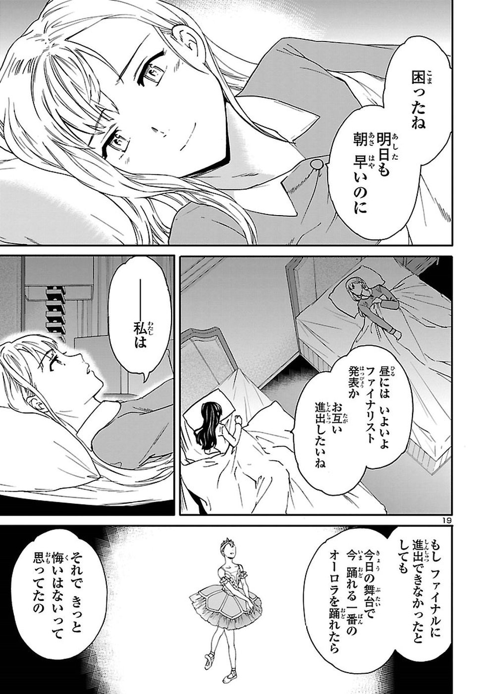 Kenrantaru Grande Scène Chapter 63 20ページ