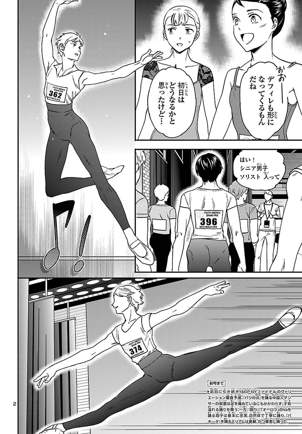 Kenrantaru Grande Scène Chapter 63 3ページ