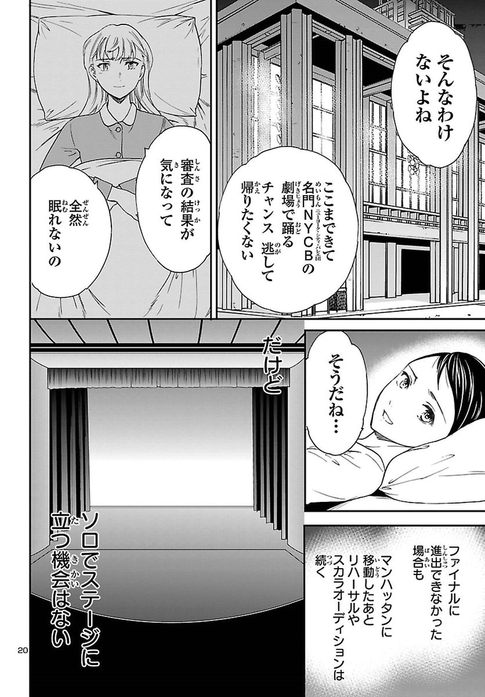 Kenrantaru Grande Scène Chapter 63 21ページ