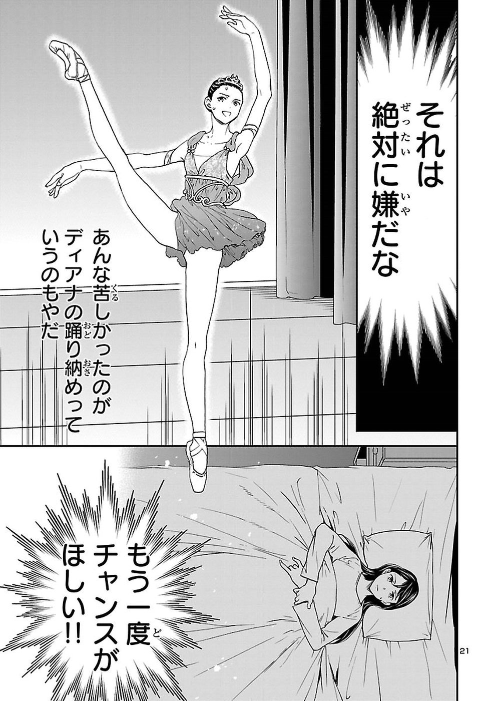 Kenrantaru Grande Scène Chapter 63 22ページ