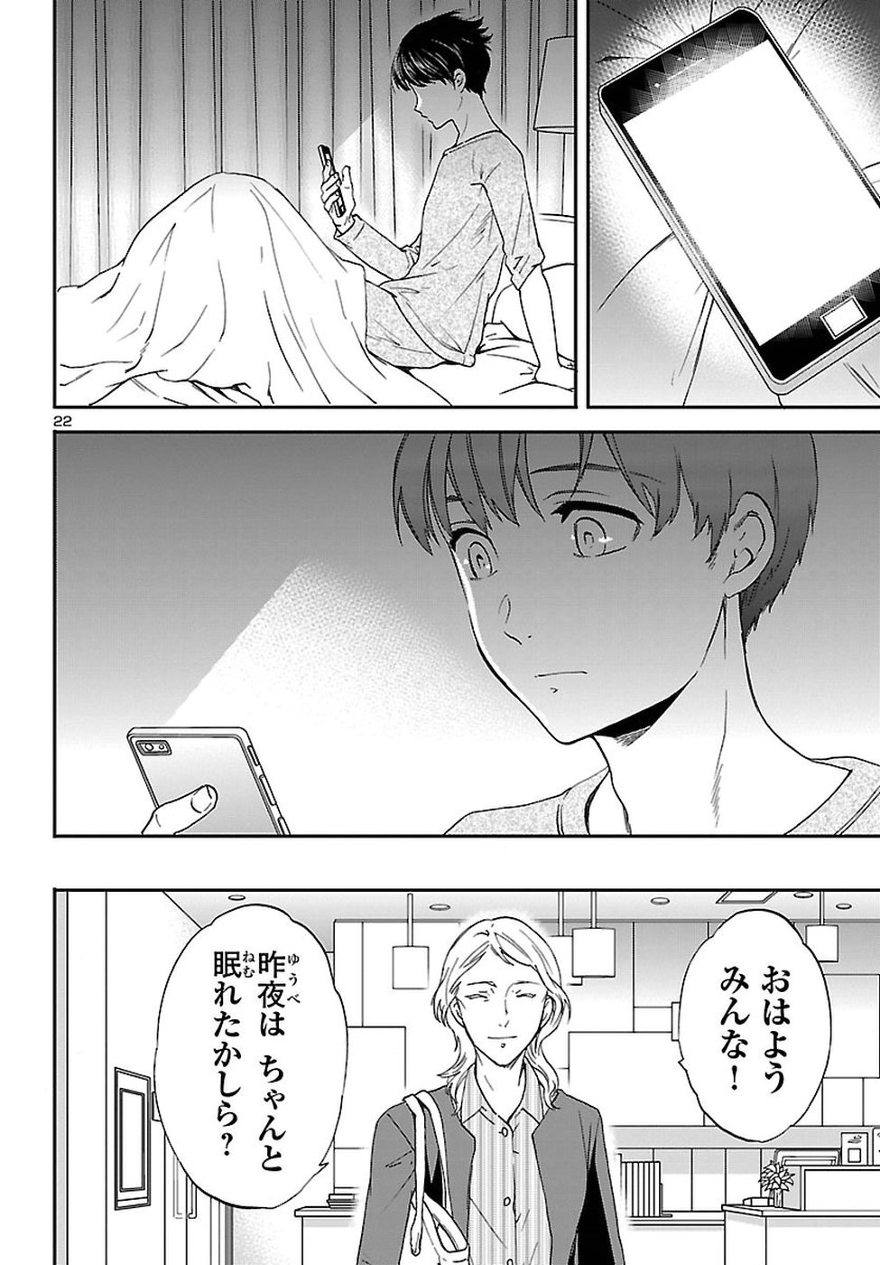 Kenrantaru Grande Scène Chapter 63 23ページ