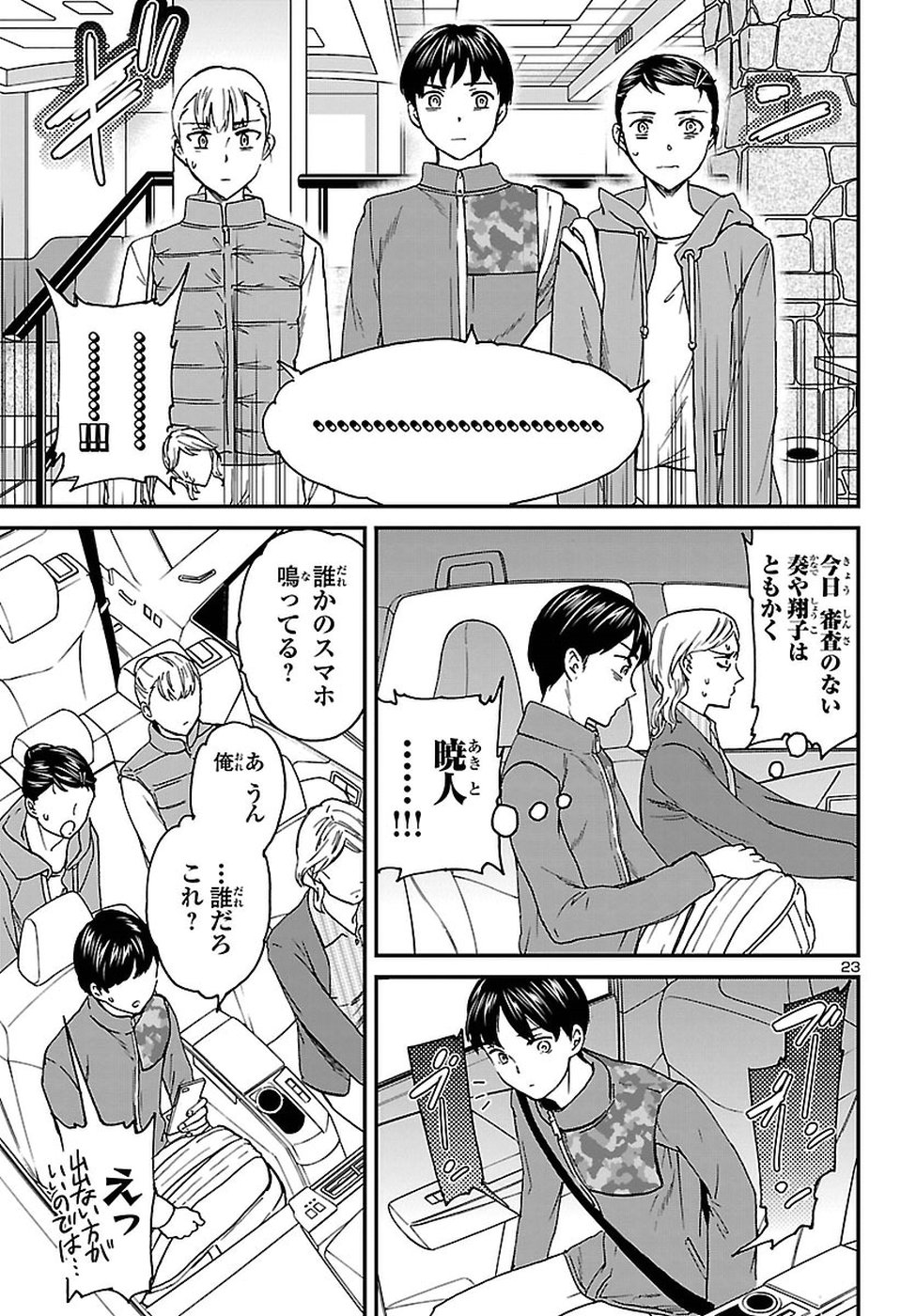 Kenrantaru Grande Scène Chapter 63 24ページ