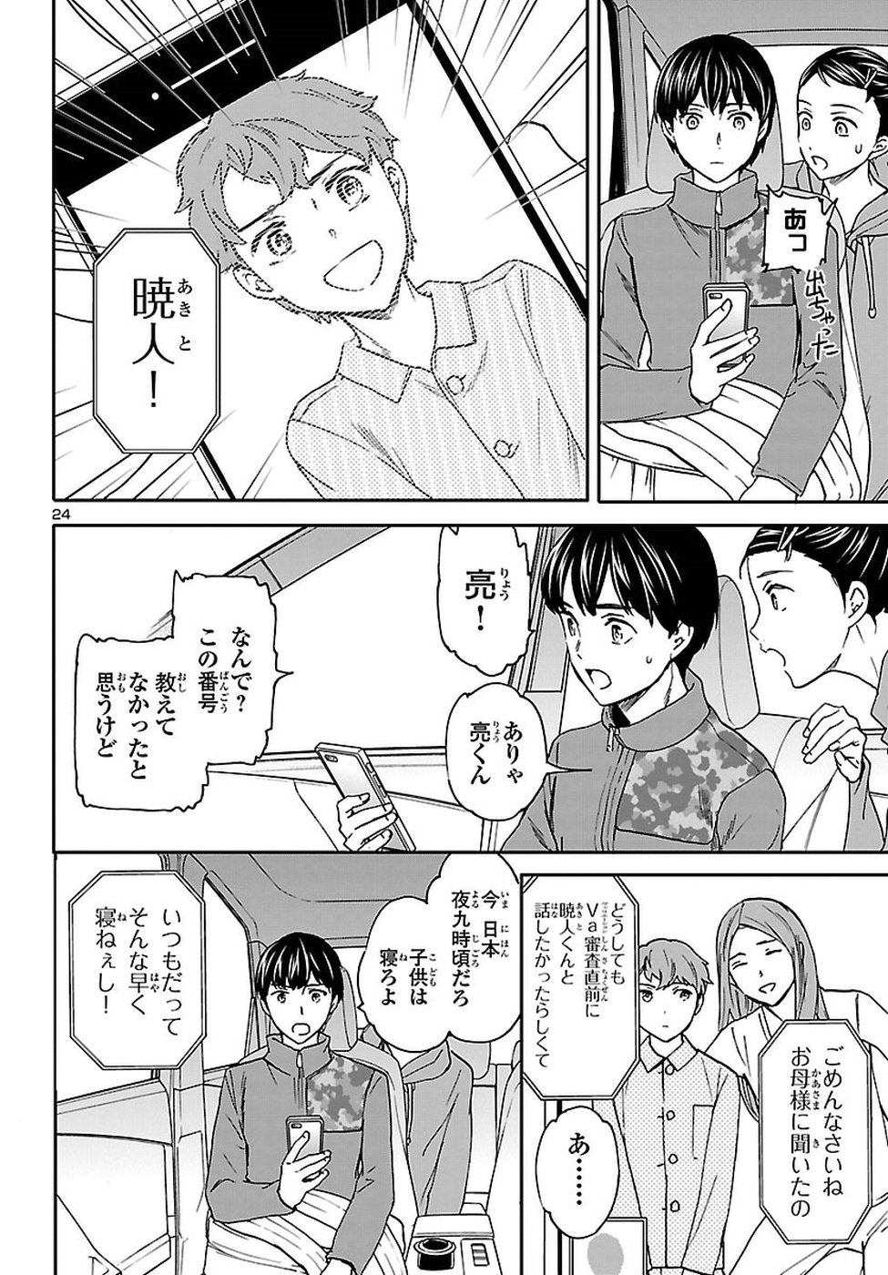 Kenrantaru Grande Scène Chapter 63 25ページ
