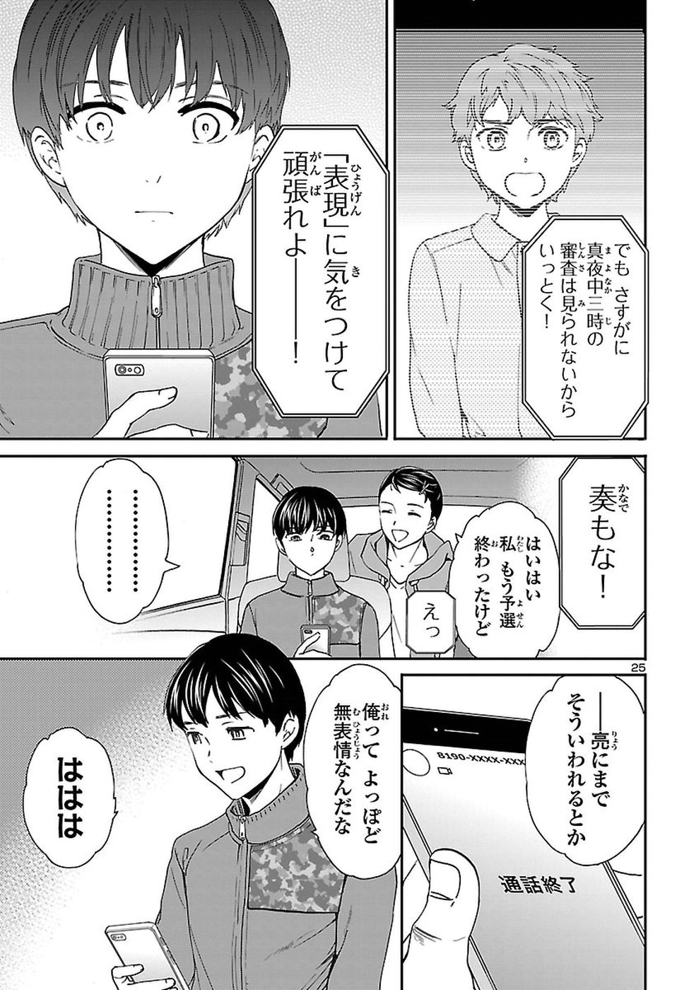 Kenrantaru Grande Scène Chapter 63 26ページ