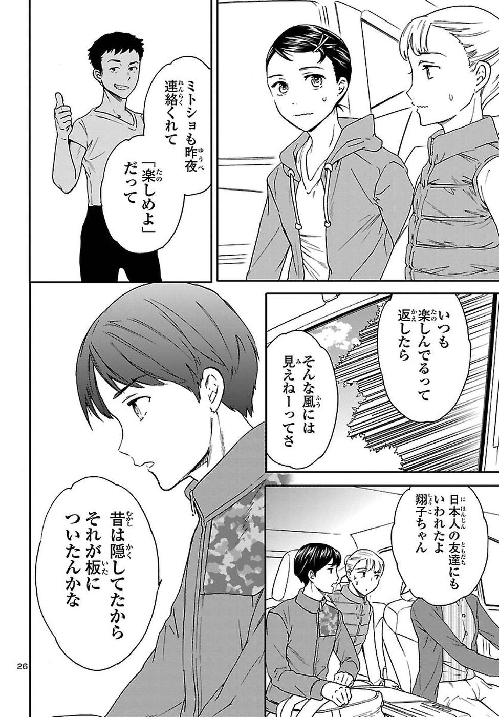 Kenrantaru Grande Scène Chapter 63 27ページ