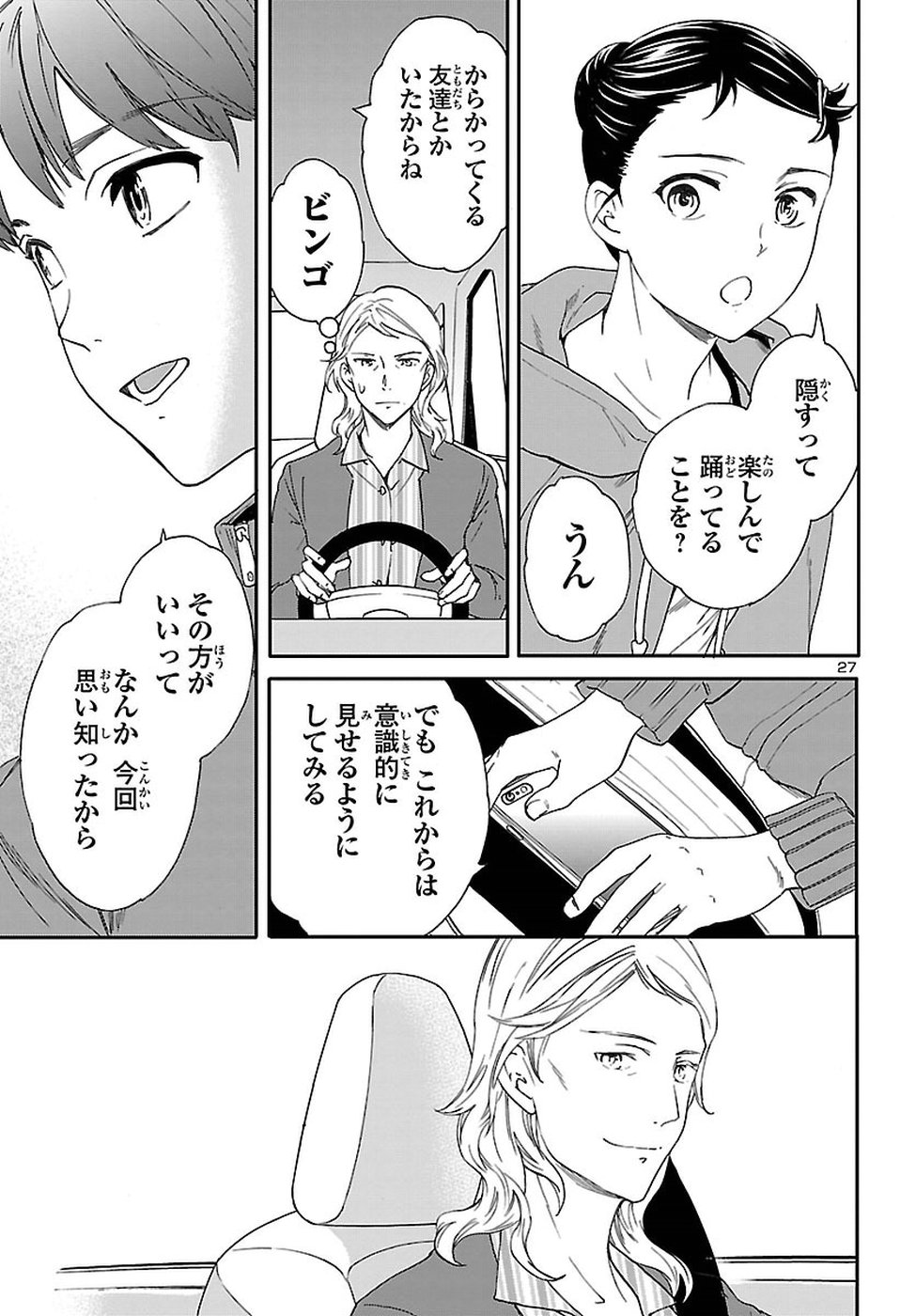Kenrantaru Grande Scène Chapter 63 28ページ