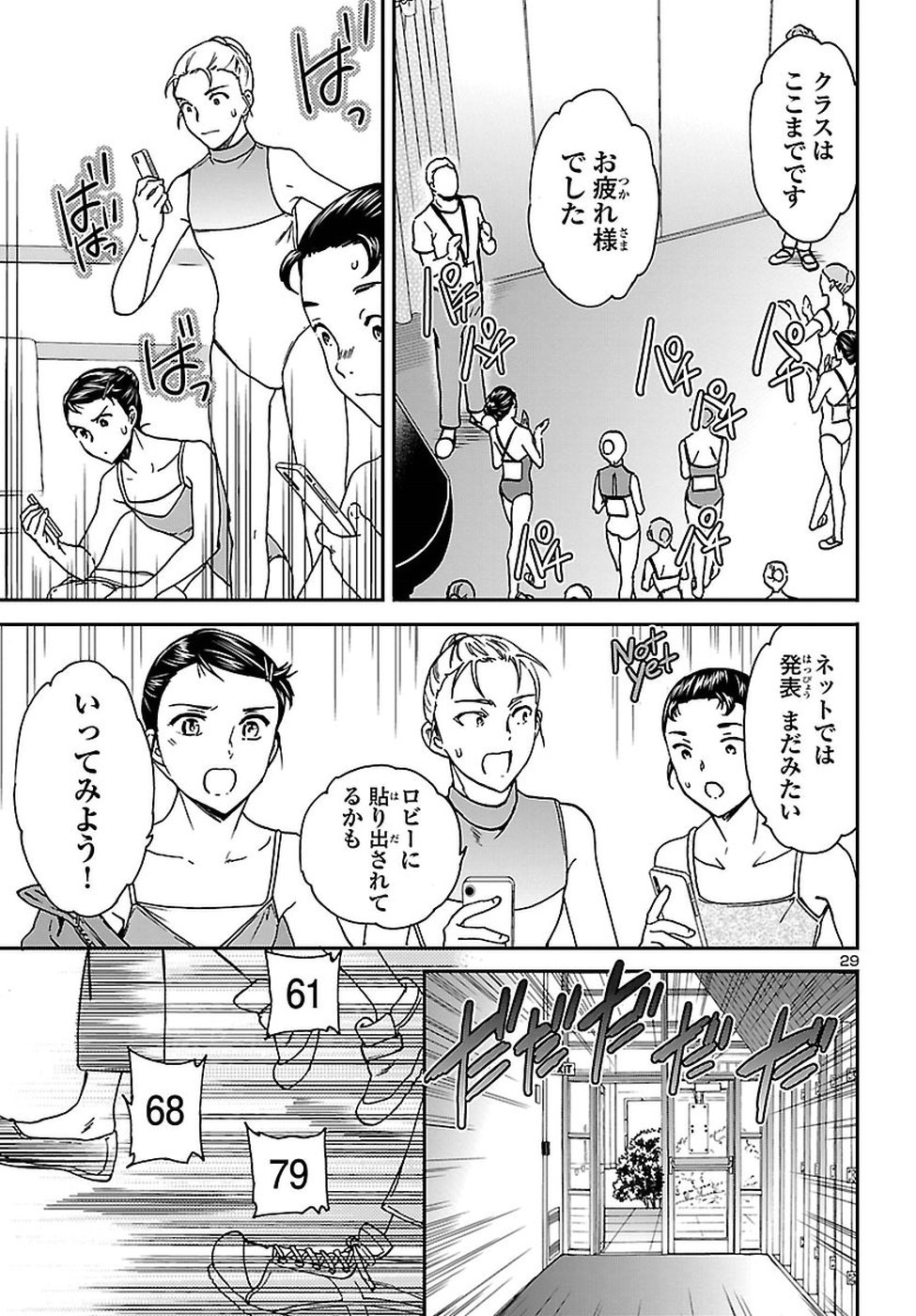 Kenrantaru Grande Scène Chapter 63 30ページ