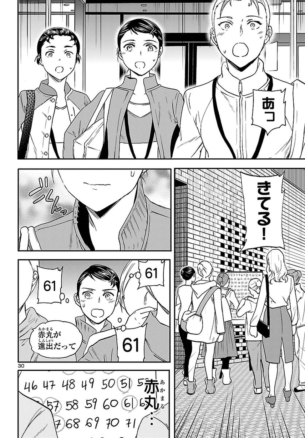 Kenrantaru Grande Scène Chapter 63 31ページ