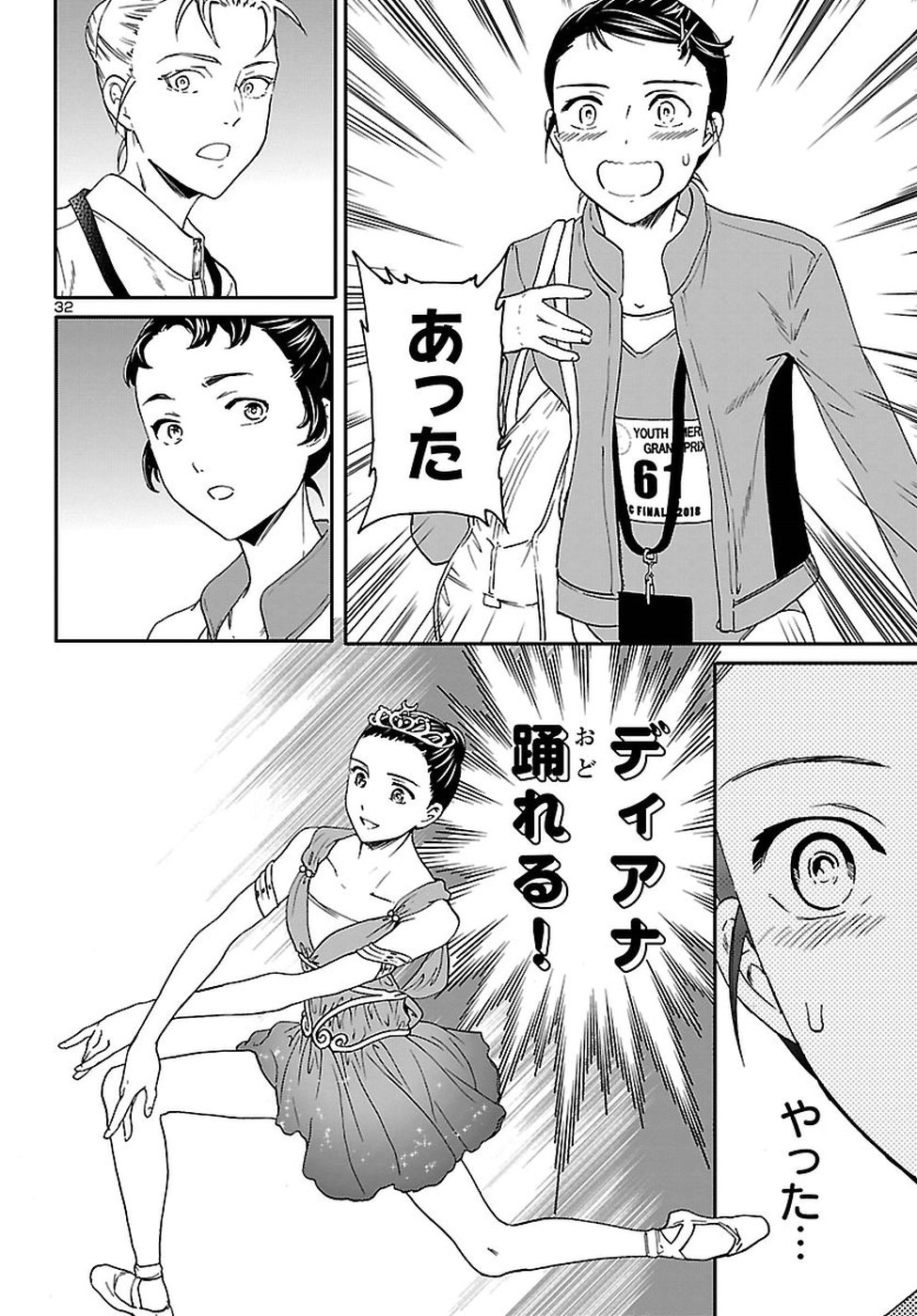 Kenrantaru Grande Scène Chapter 63 33ページ