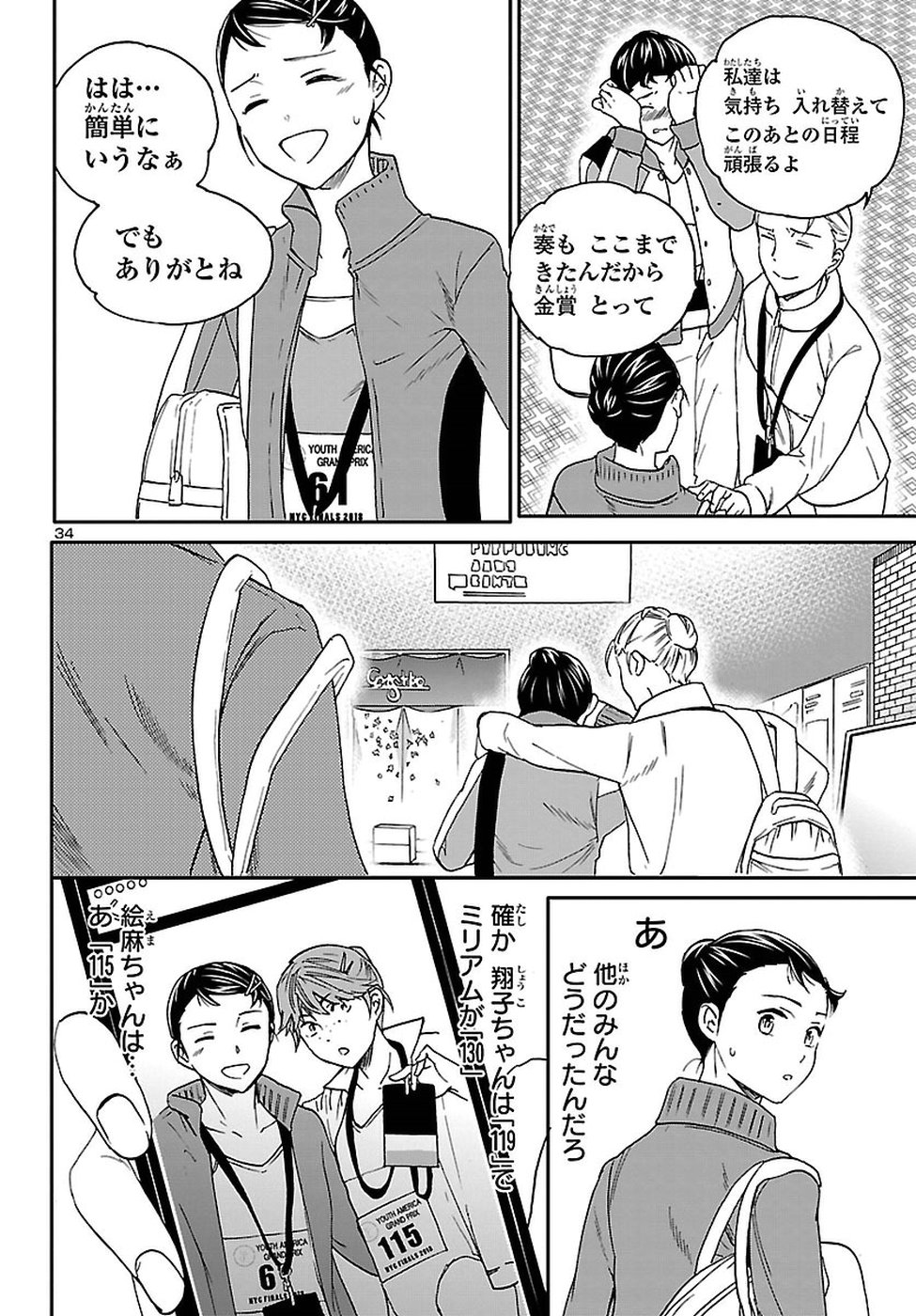 Kenrantaru Grande Scène Chapter 63 35ページ