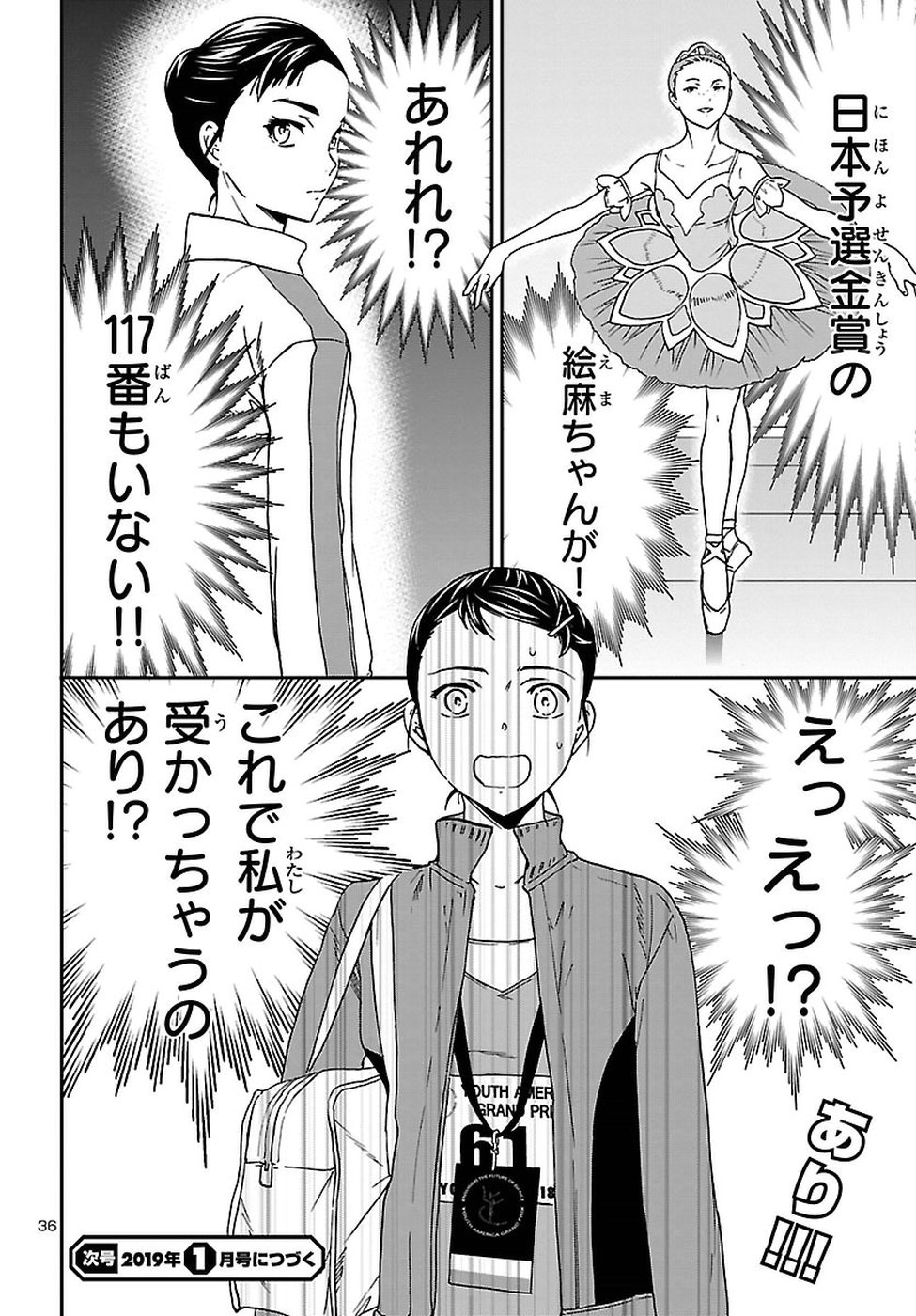 Kenrantaru Grande Scène Chapter 63 37ページ