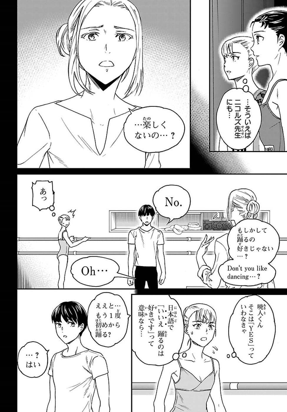 Kenrantaru Grande Scène Chapter 63 5ページ