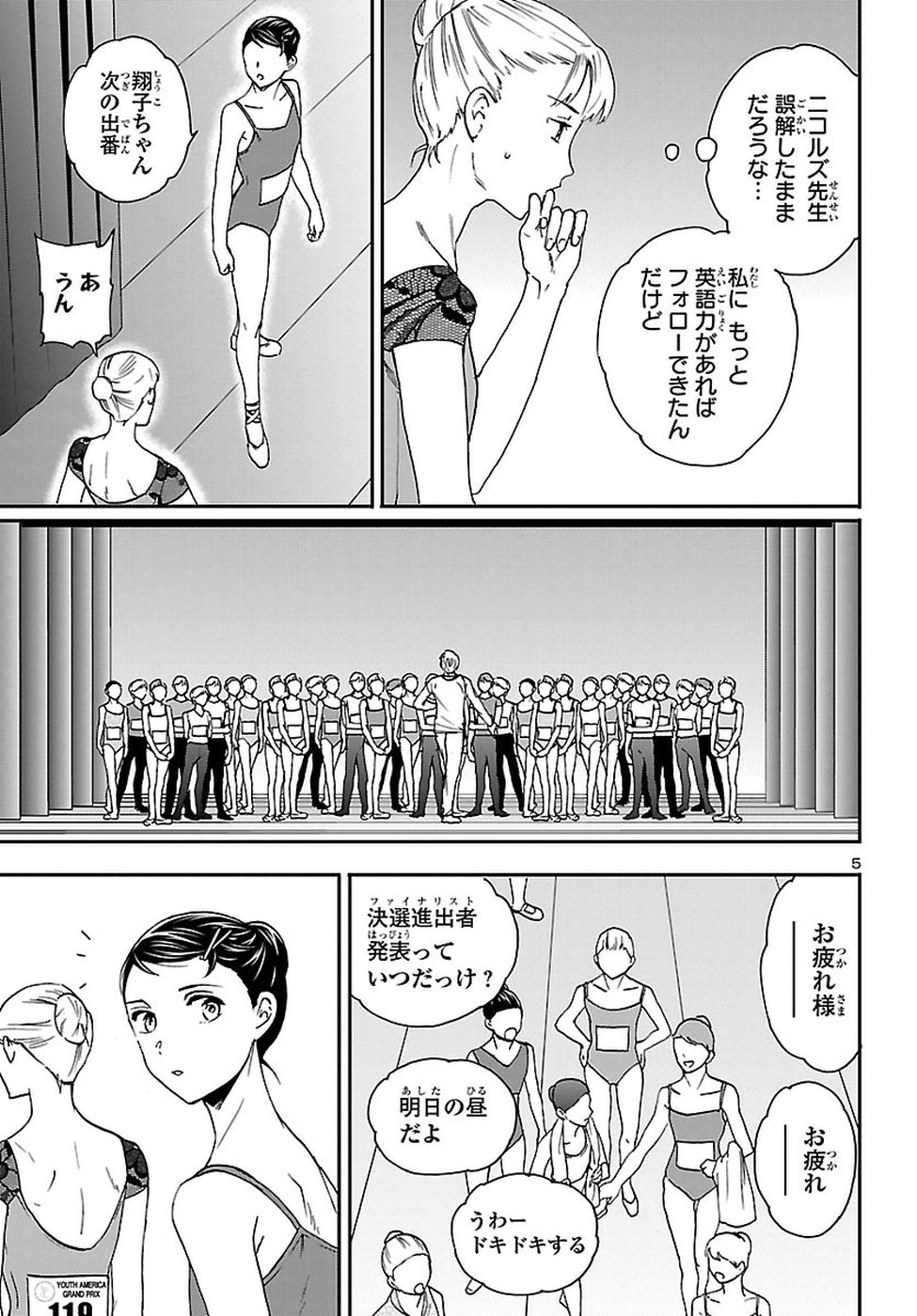 Kenrantaru Grande Scène Chapter 63 6ページ