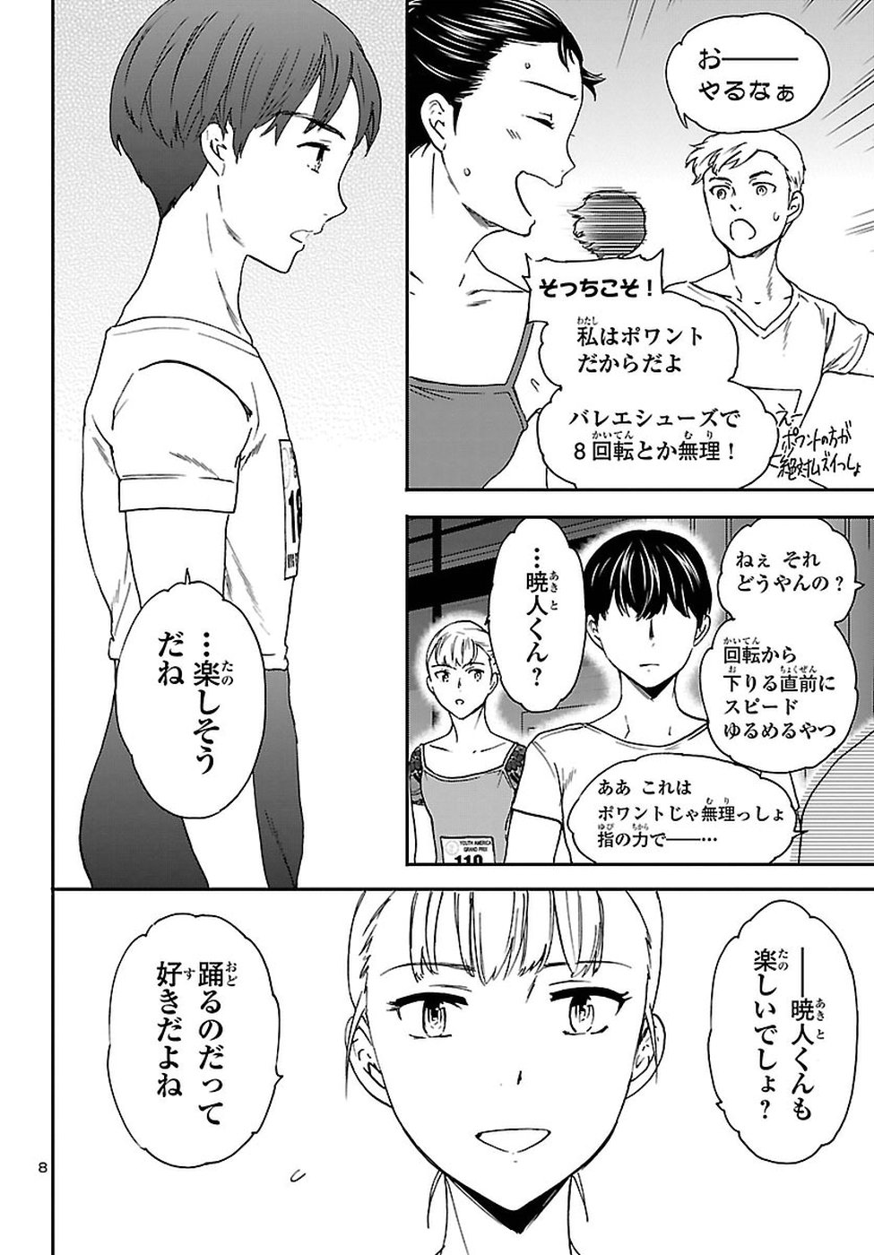 Kenrantaru Grande Scène Chapter 63 9ページ