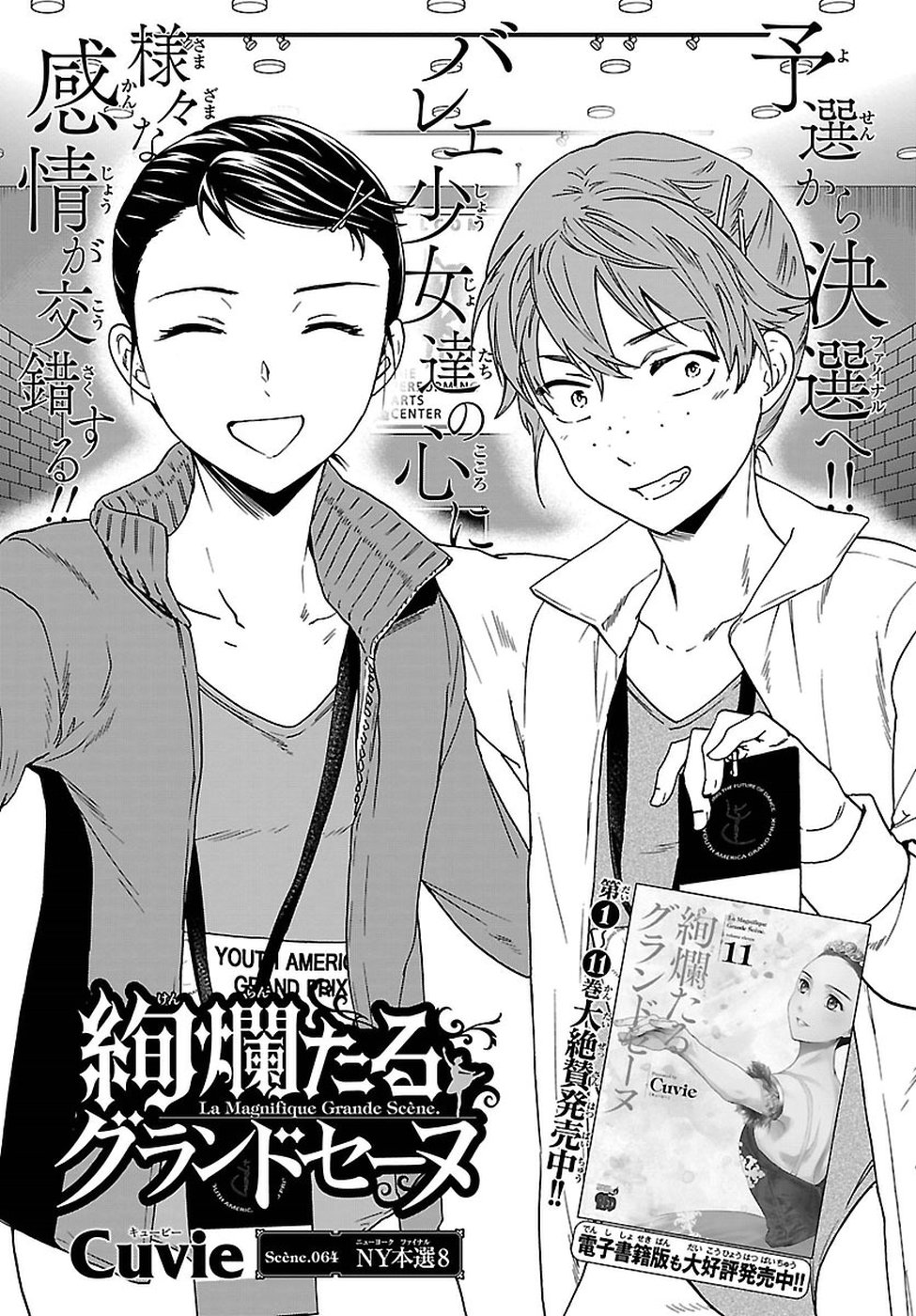 Kenrantaru Grande Scène Chapter 64 1ページ