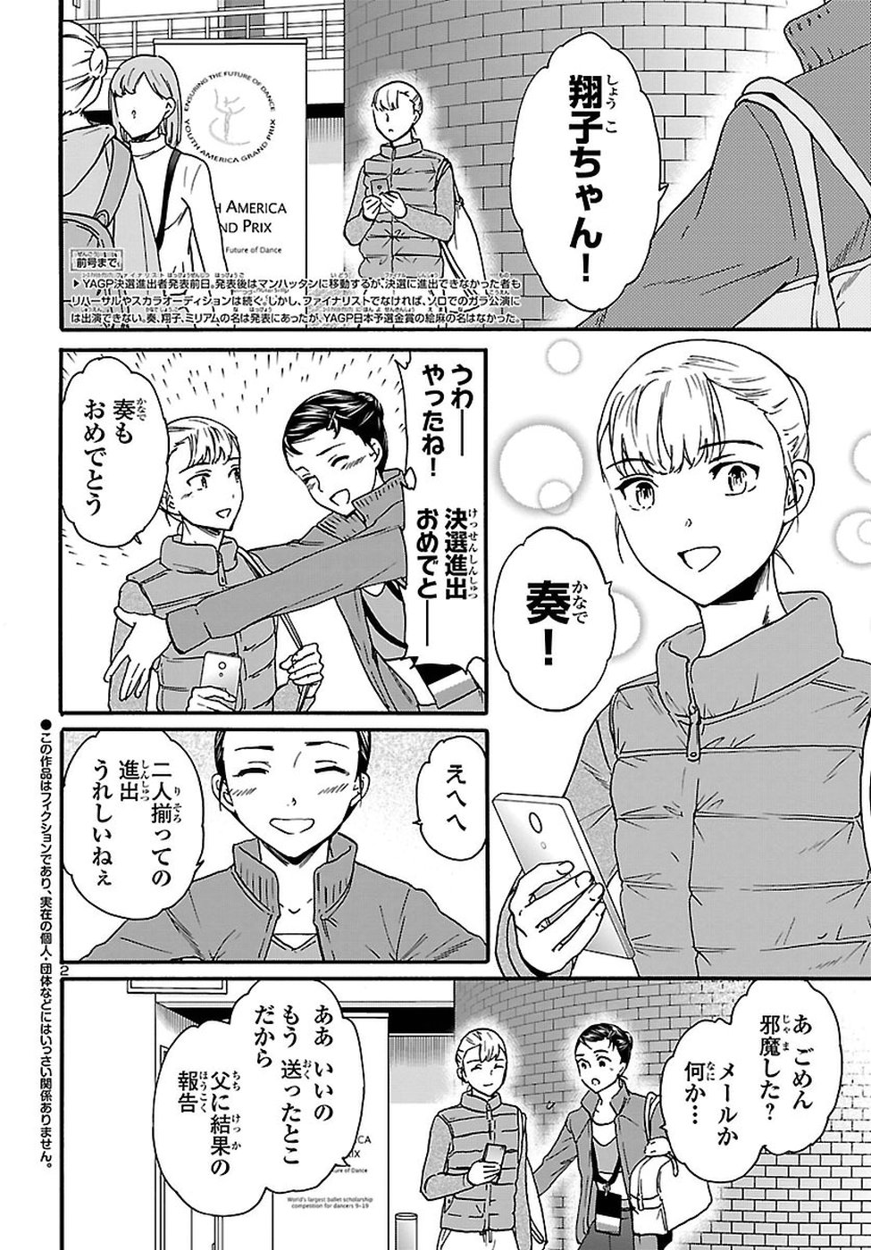 Kenrantaru Grande Scène Chapter 64 2ページ