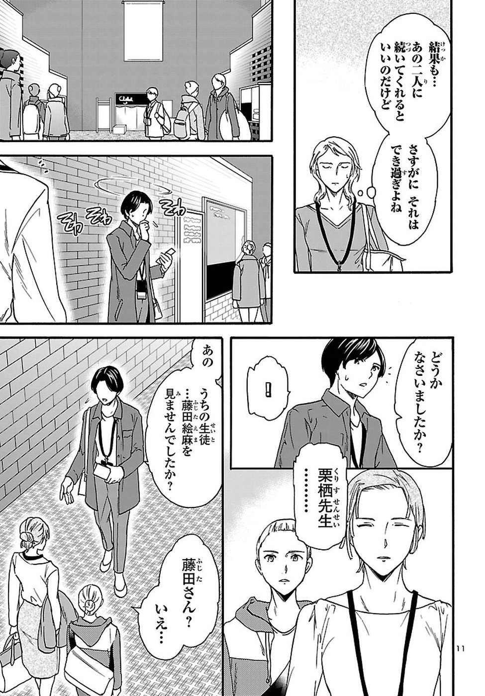Kenrantaru Grande Scène Chapter 64 11ページ