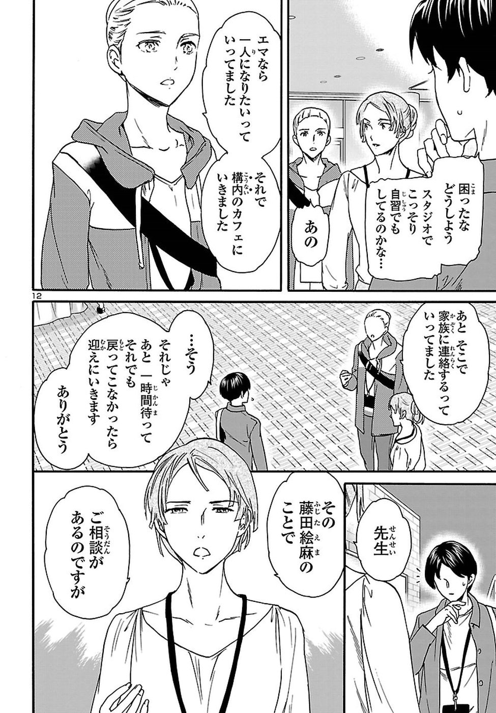 Kenrantaru Grande Scène Chapter 64 12ページ