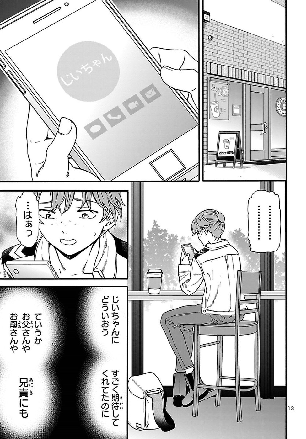 Kenrantaru Grande Scène Chapter 64 13ページ