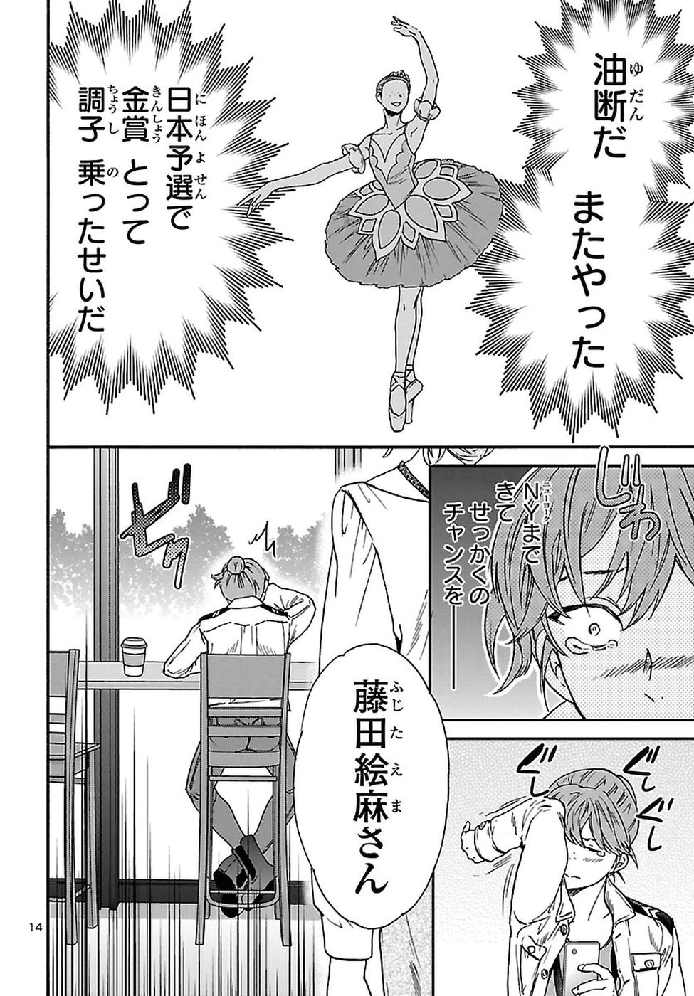 Kenrantaru Grande Scène Chapter 64 14ページ