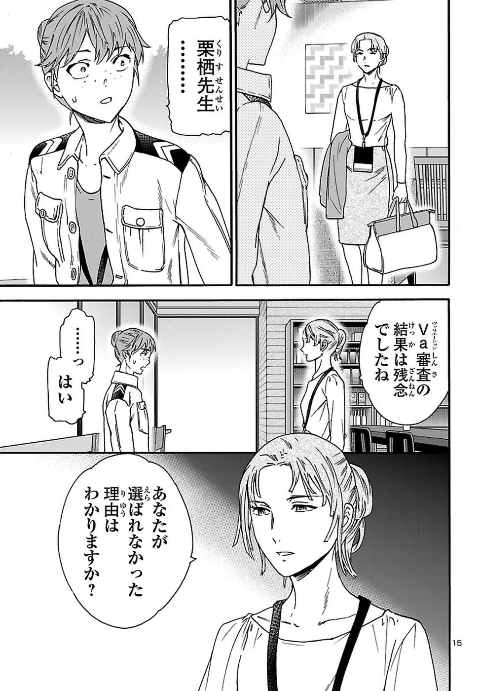 Kenrantaru Grande Scène Chapter 64 15ページ