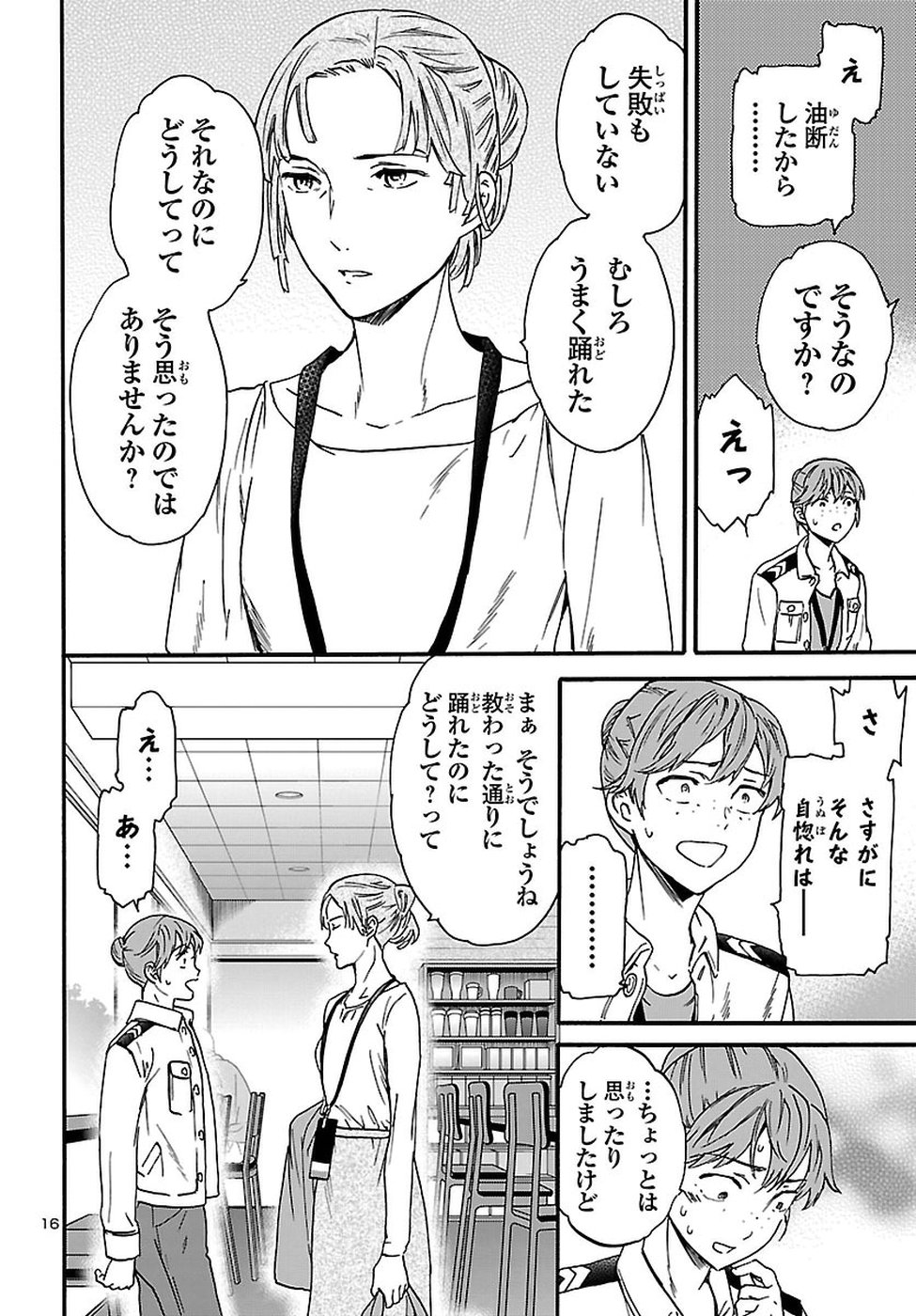 Kenrantaru Grande Scène Chapter 64 16ページ