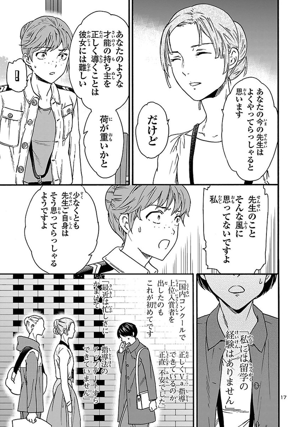 Kenrantaru Grande Scène Chapter 64 17ページ