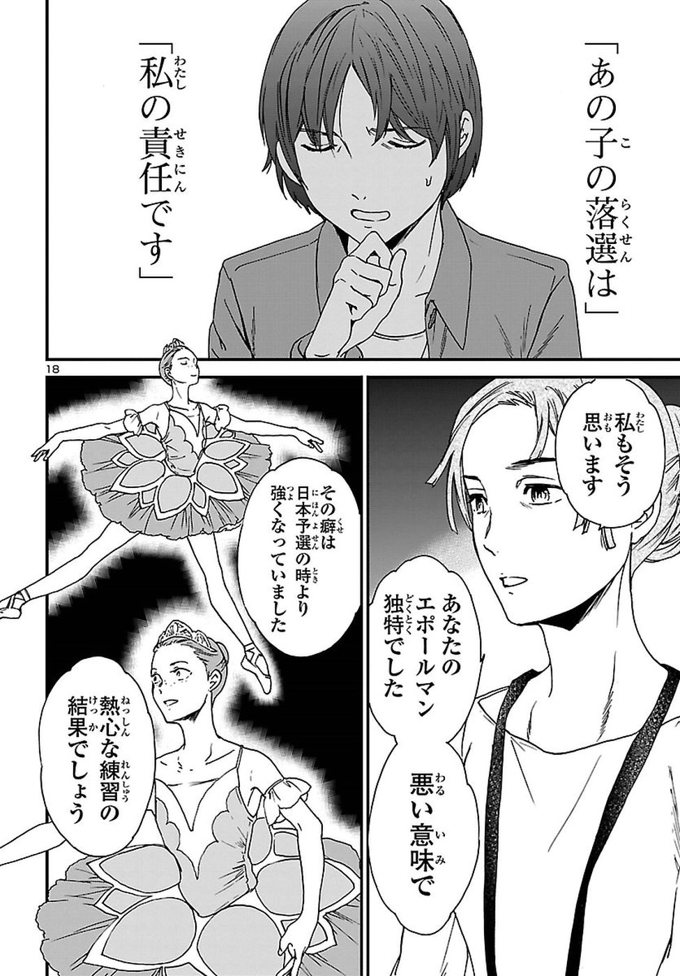 Kenrantaru Grande Scène Chapter 64 18ページ