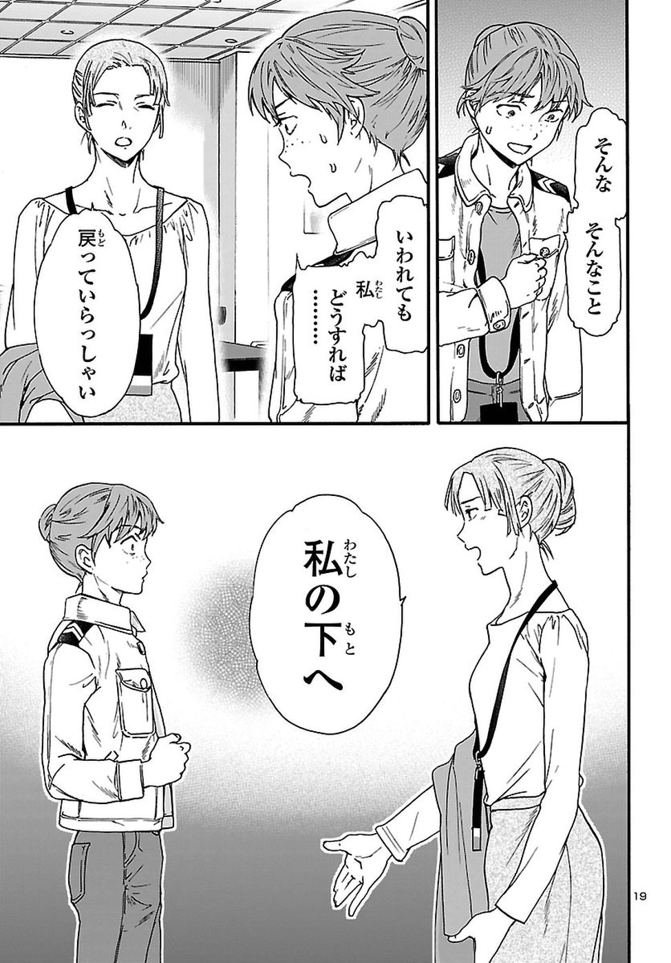 Kenrantaru Grande Scène Chapter 64 19ページ