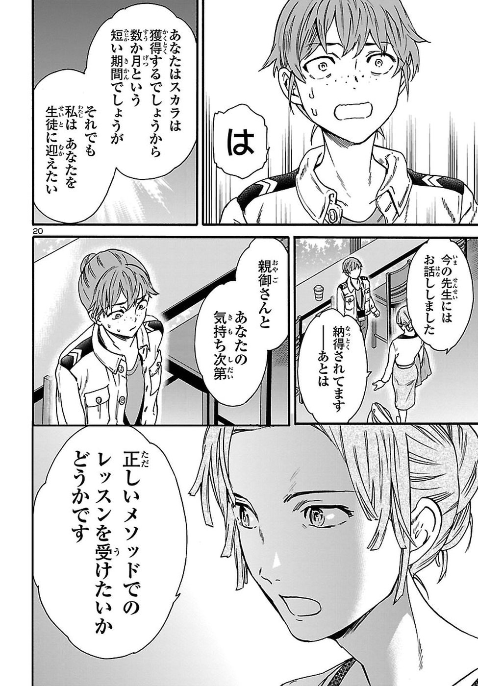 Kenrantaru Grande Scène Chapter 64 20ページ