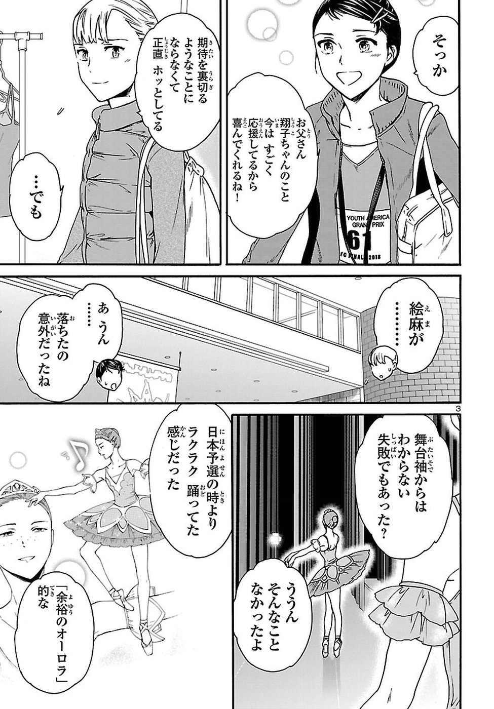 Kenrantaru Grande Scène Chapter 64 3ページ