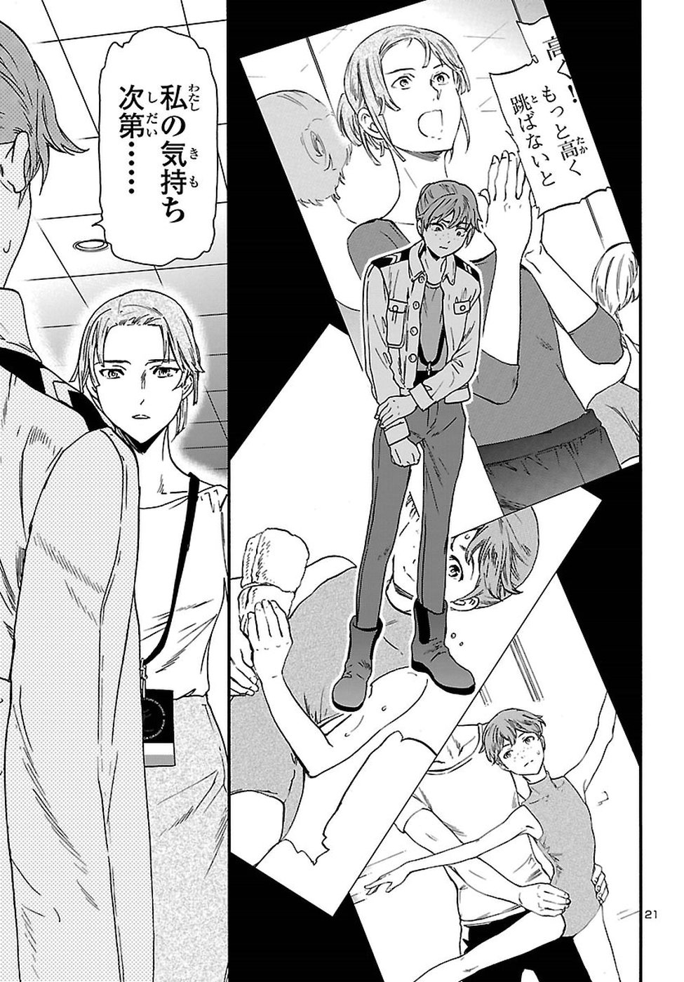 Kenrantaru Grande Scène Chapter 64 21ページ