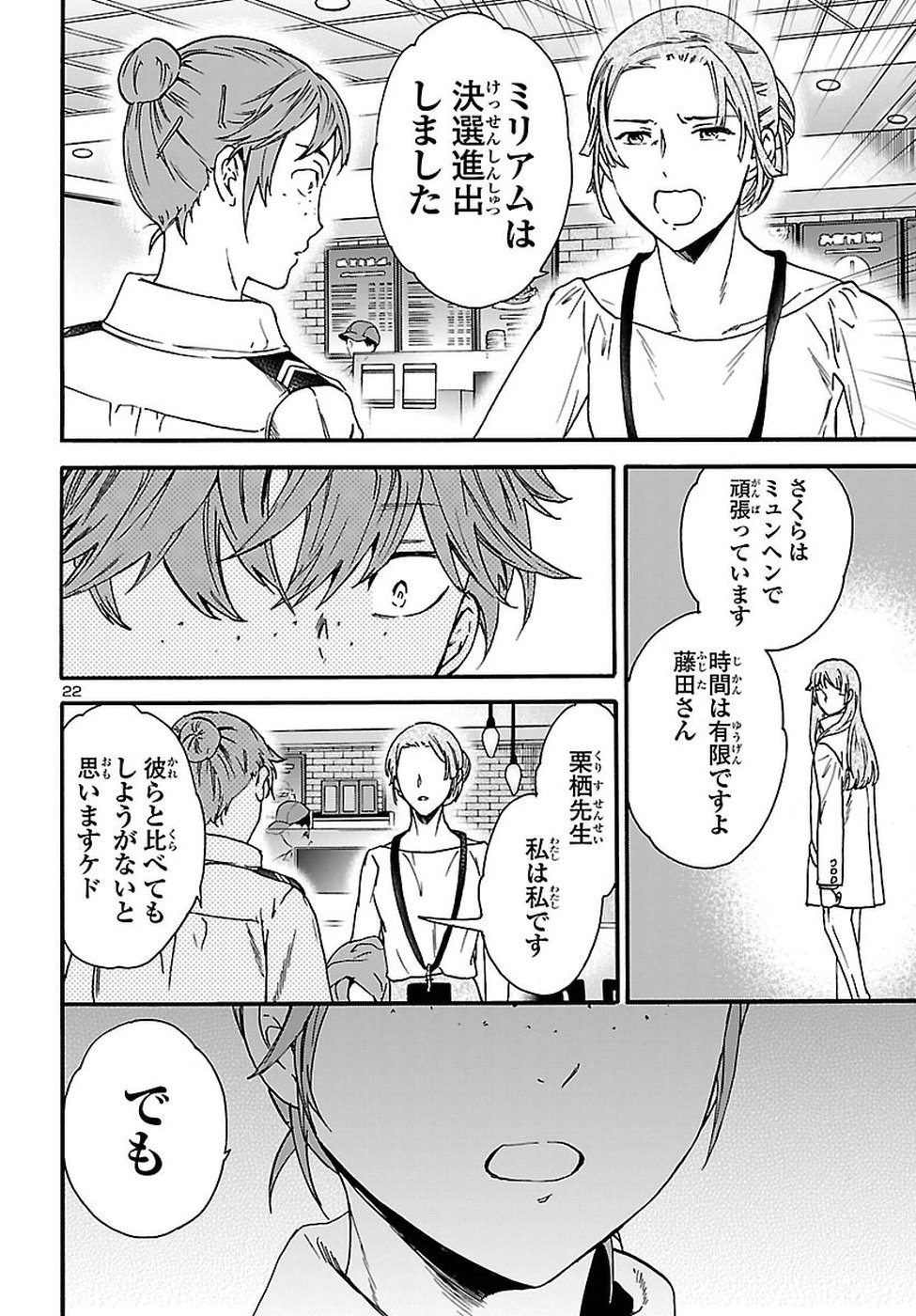 Kenrantaru Grande Scène Chapter 64 22ページ