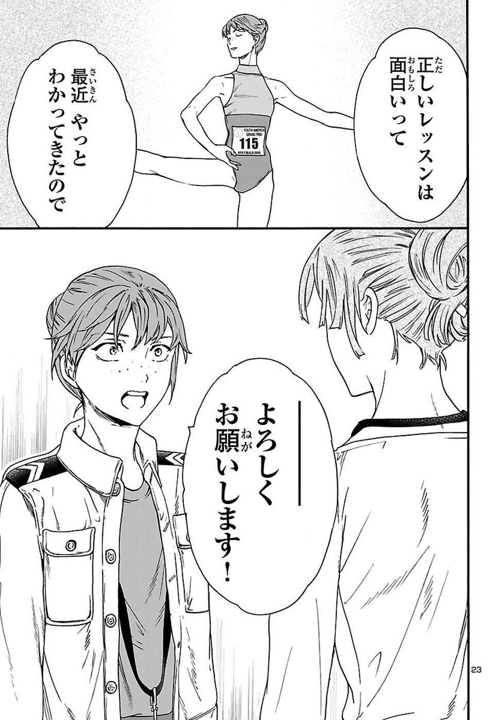Kenrantaru Grande Scène Chapter 64 23ページ