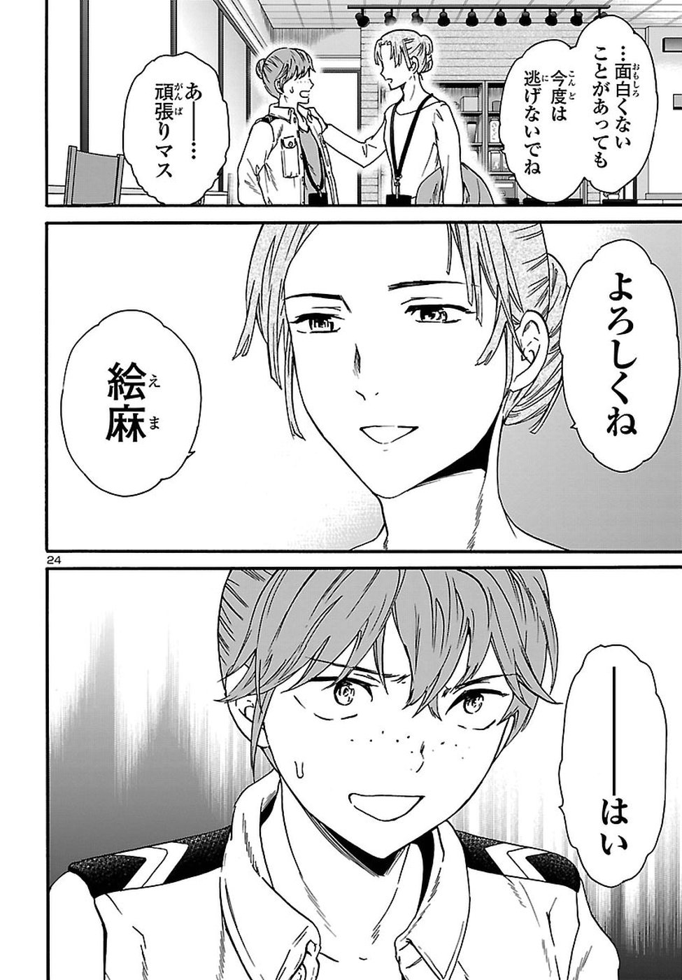 Kenrantaru Grande Scène Chapter 64 24ページ
