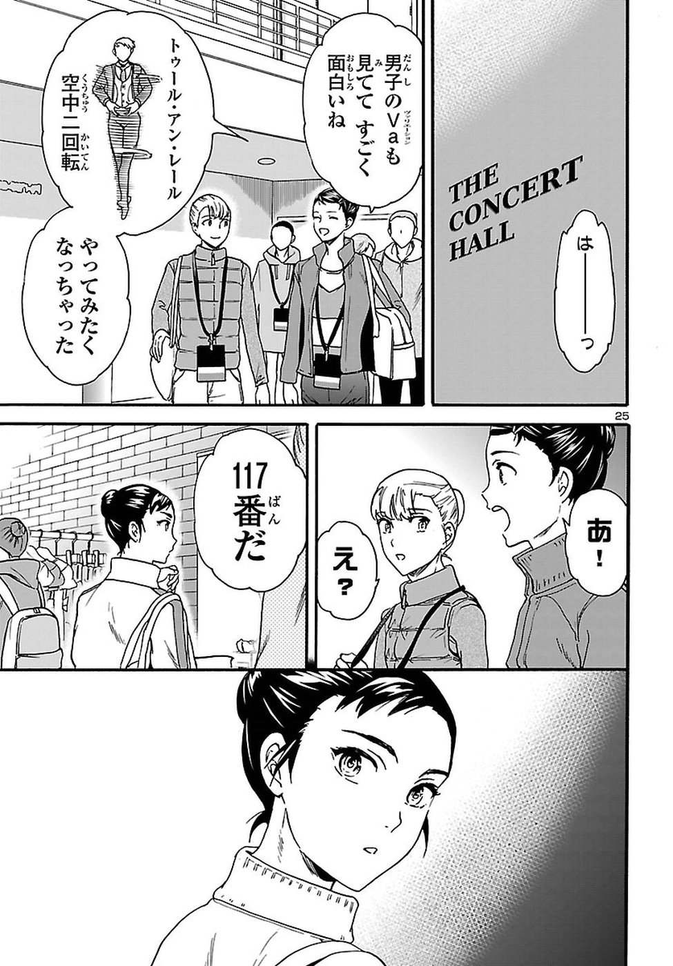 Kenrantaru Grande Scène Chapter 64 25ページ