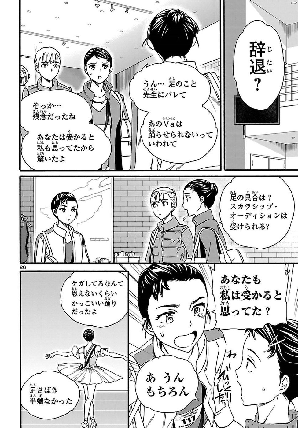 Kenrantaru Grande Scène Chapter 64 26ページ