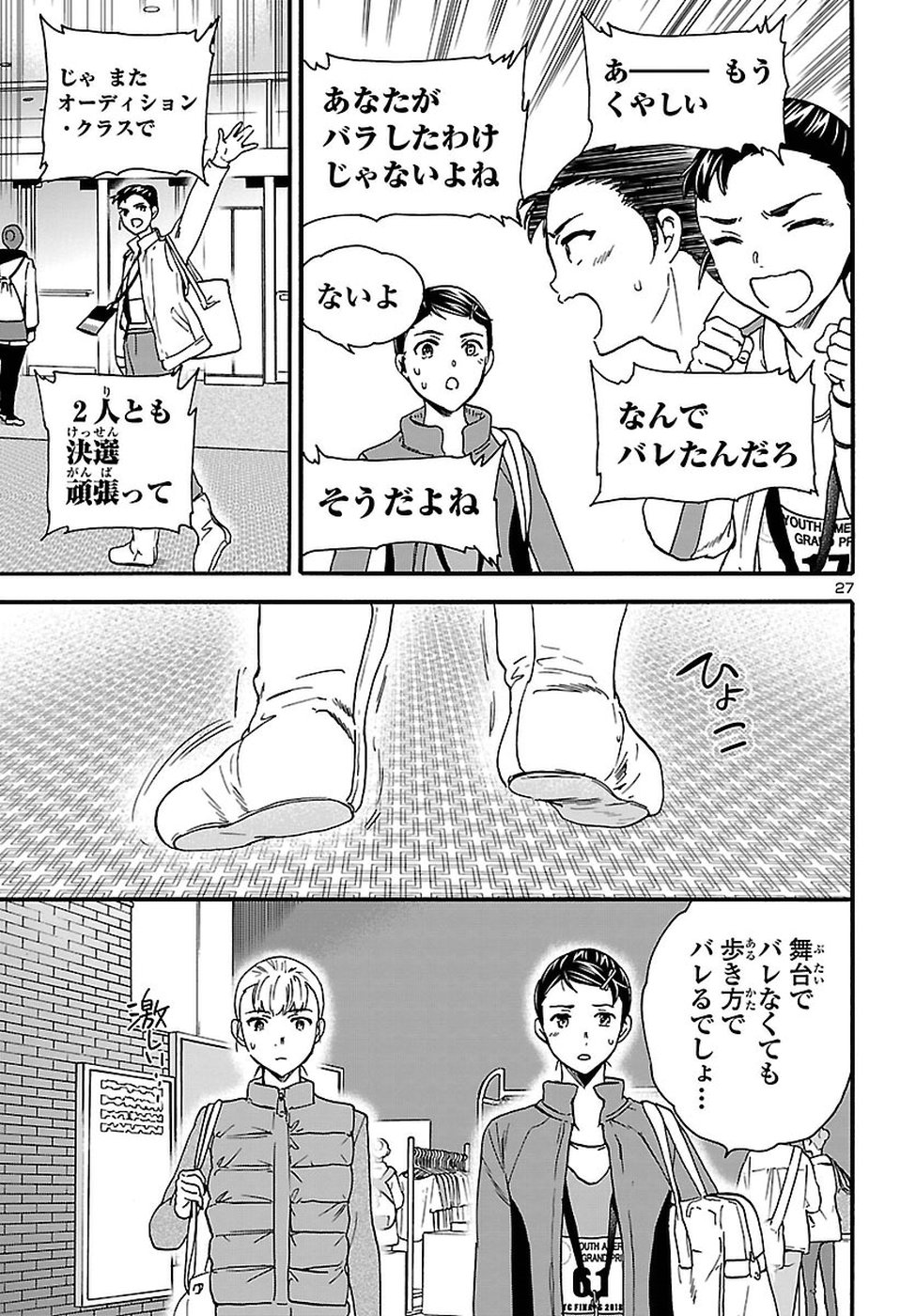 Kenrantaru Grande Scène Chapter 64 27ページ