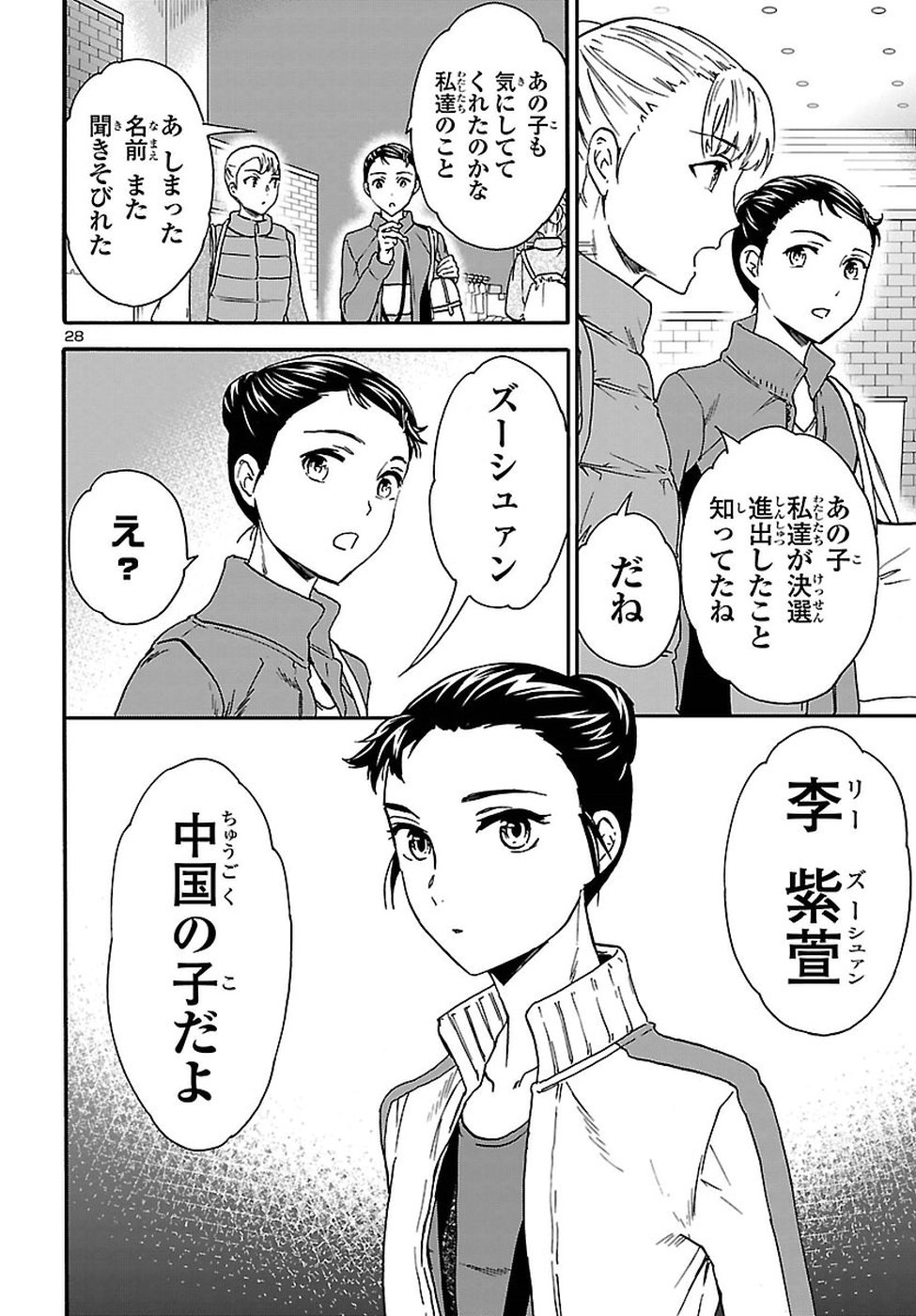 Kenrantaru Grande Scène Chapter 64 28ページ