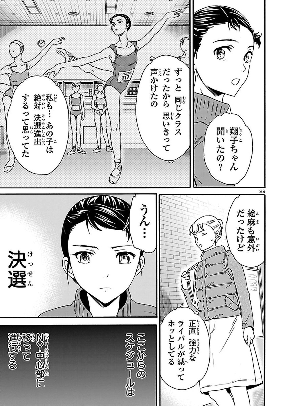 Kenrantaru Grande Scène Chapter 64 29ページ
