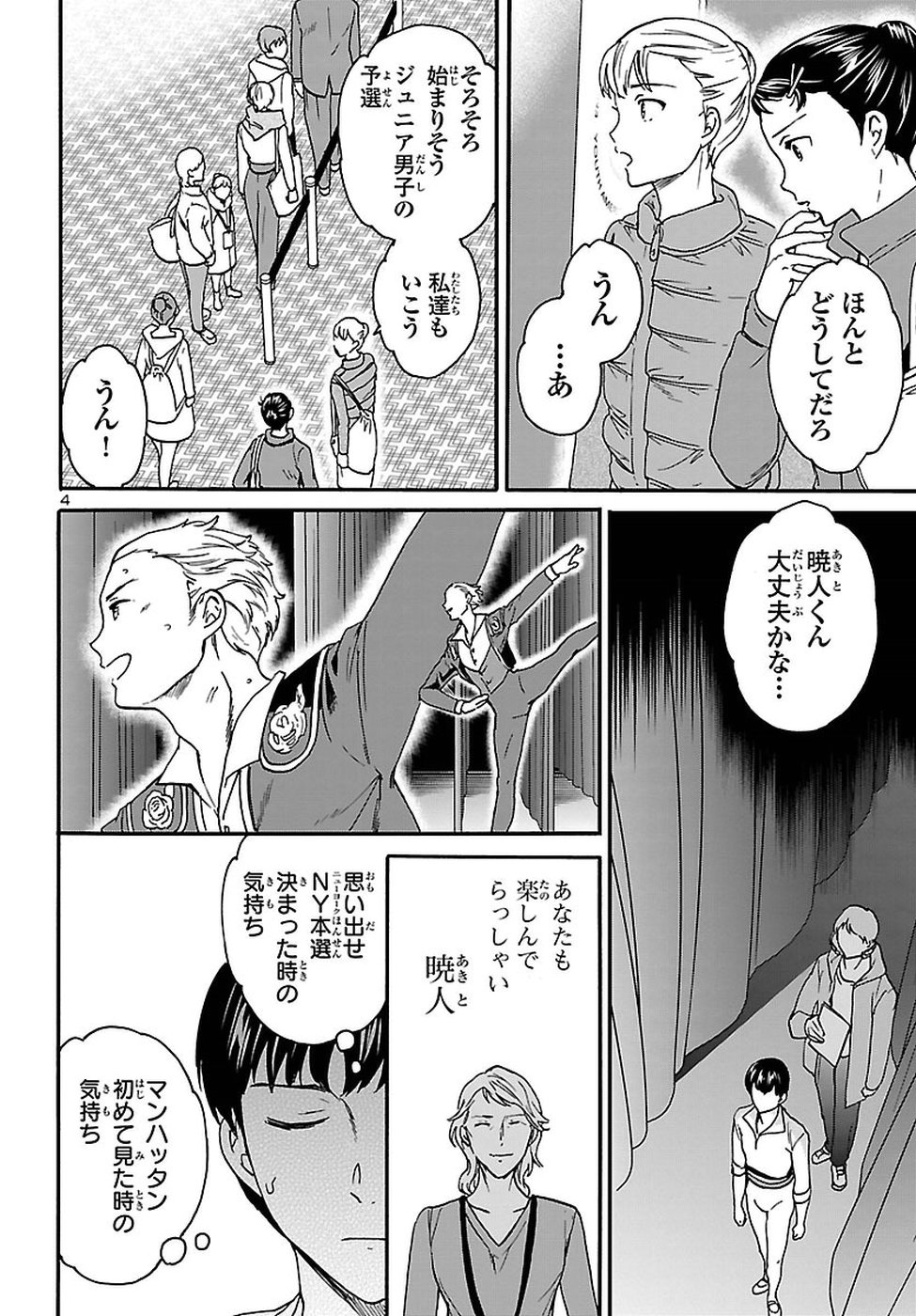 Kenrantaru Grande Scène Chapter 64 4ページ