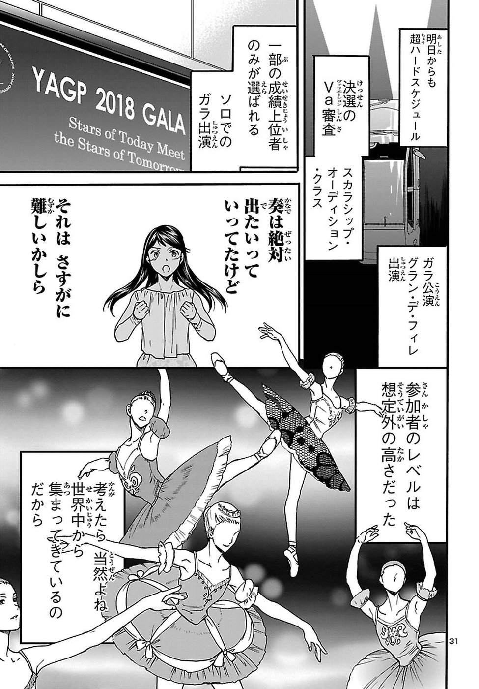 Kenrantaru Grande Scène Chapter 64 31ページ