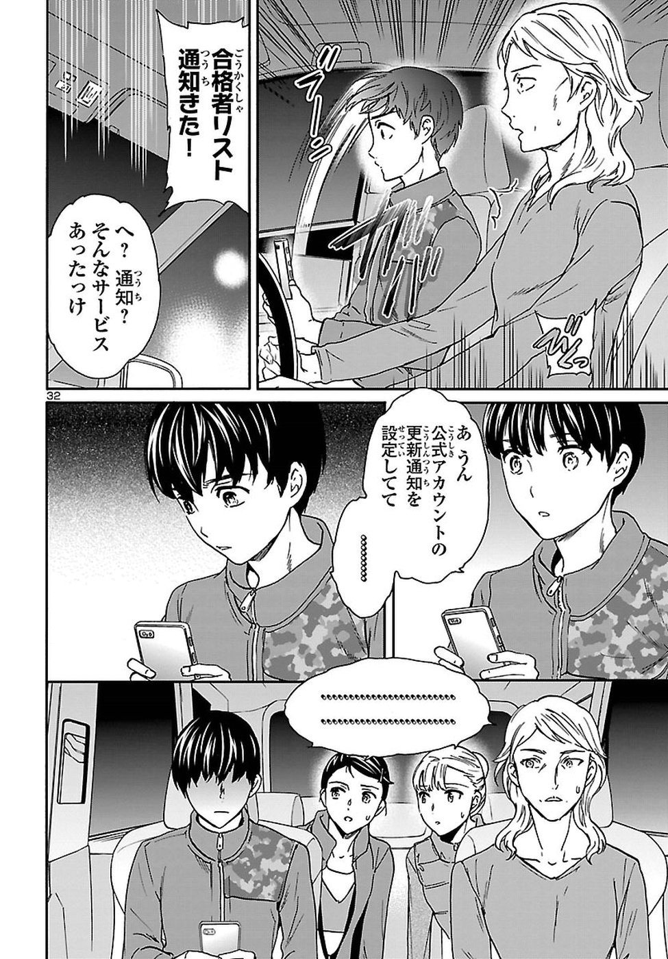 Kenrantaru Grande Scène Chapter 64 32ページ